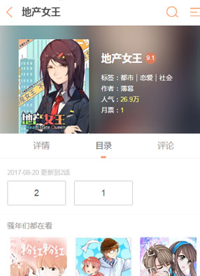 地产女王 截图0