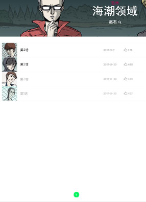 海潮领域 截图0