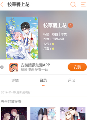 校草爱上花 截图0