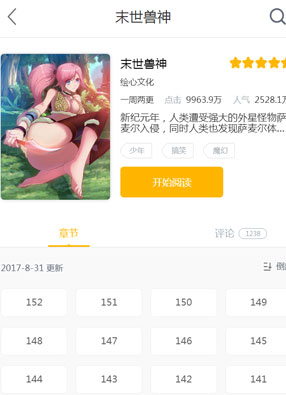 末世兽神 截图0