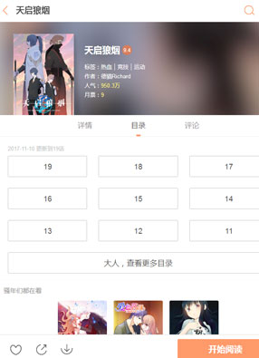 天启狼烟 截图0