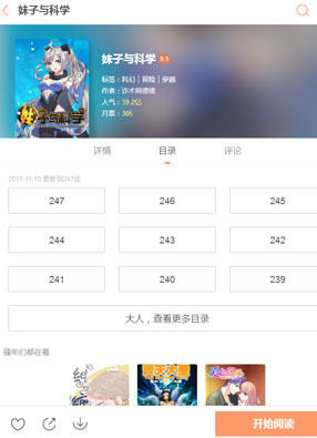 妹子与科学 截图0