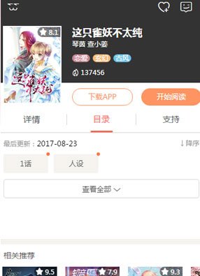 这只雀妖不太纯 截图0