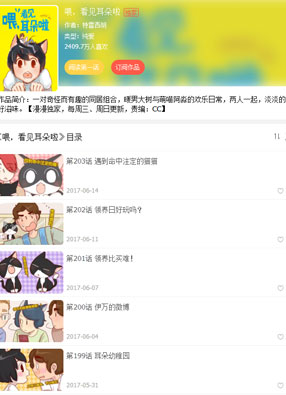 喂，看见耳朵啦 截图0