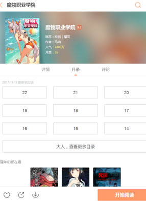魔物职业学院 截图0
