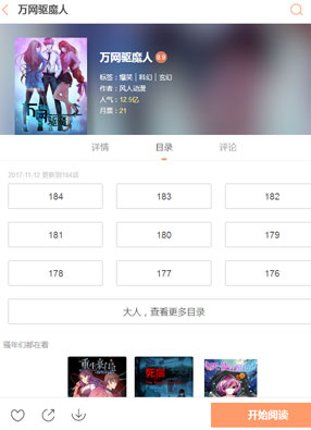 万网驱魔人 截图0