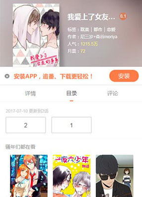 我爱上了女友的弟弟 截图0