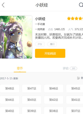 小妖经 截图0