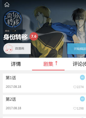 身份转移 截图0
