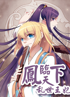 凤临天下王妃十三岁 截图0