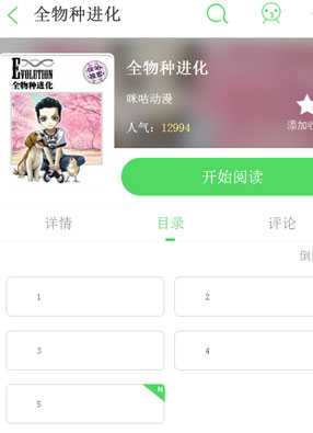 全物种进化 截图0