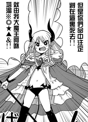 别哭啊魔王酱 截图2