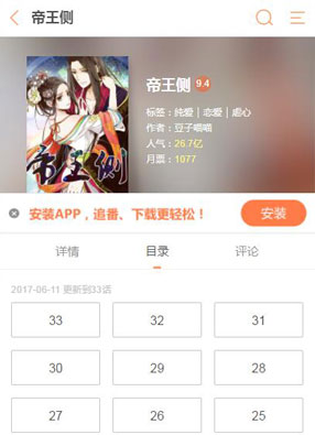 帝王侧 截图0