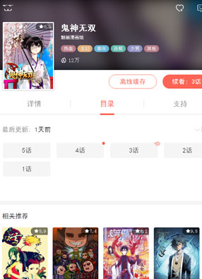 鬼神无双 截图0