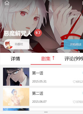 恶魔解咒人 截图0