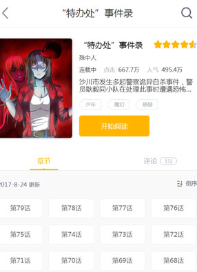 “特办处”事件录 截图1