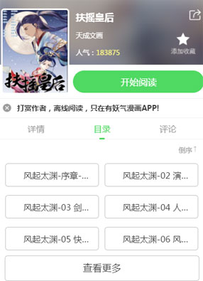 扶摇皇后 截图0