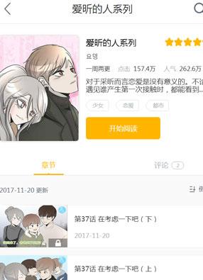 爱昕的人系列 截图0