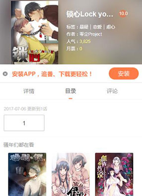 锁心Lock you up 截图0