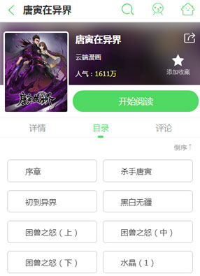 唐寅在异界 截图3