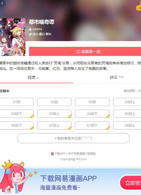 都市喵奇谭 截图0