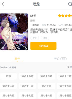 陨龙 截图0