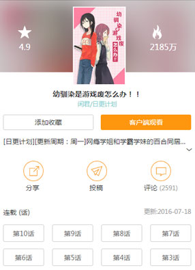 幼驯染是游戏废怎么办 截图0