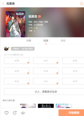 拓星者 截图0