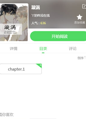 漩涡 截图0