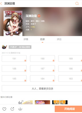 深渊边境 截图0