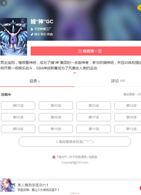 捕神GC 截图0