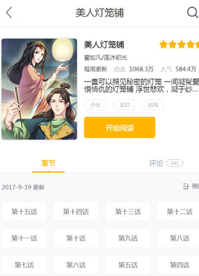 美人灯笼铺 截图0