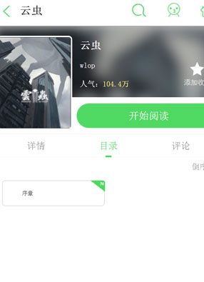 云虫 截图0