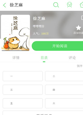 徐芝麻 截图0