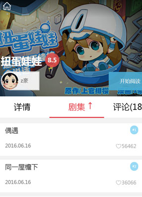 扭蛋娃娃 截图0
