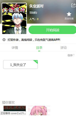 失业派对 截图0