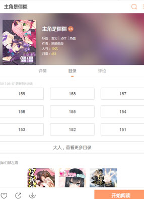 主角是僵僵 截图0