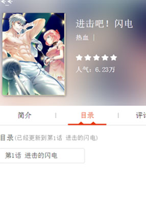 进击吧！闪电 截图0