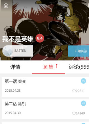 我不是英雄 截图0