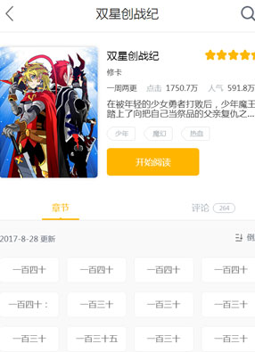 双星创战纪 截图0