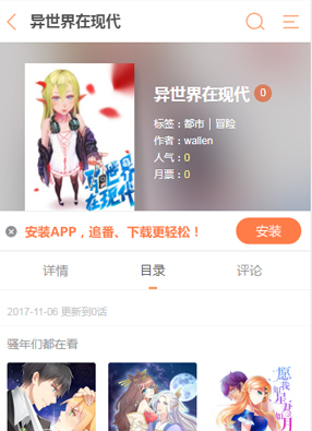 异世界在现代 截图0
