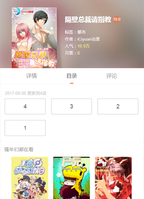 隔壁总裁请指教 截图0