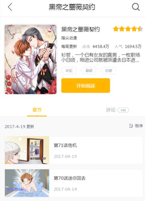 黑帝之蔷薇契约 截图0