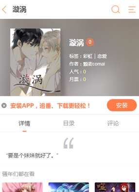 旋涡 截图0