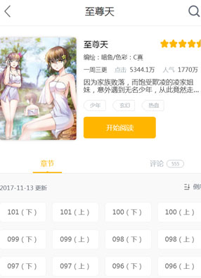 至尊天 截图0
