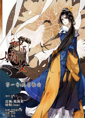 神医嫡女 截图0