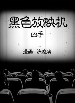 黑色放映机 截图2