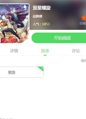 双星螺旋 截图0