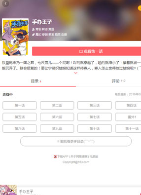 手办王子 截图0