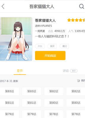 吾家猫猫大人 截图0